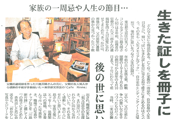 人生メモリアルブックは全国各紙で紹介されました。
