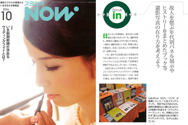 人生メモリアルブックはエンディング産業展でも紹介されました。