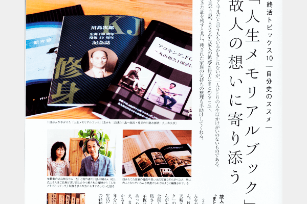 葬祭流儀」誌に掲載されました。