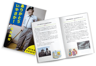 自分史・家族誌イメージ