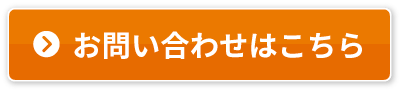 人生メモリアルブックへのコンタクトはこちら