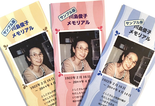 パーティーや葬儀に配布するミニ記念誌